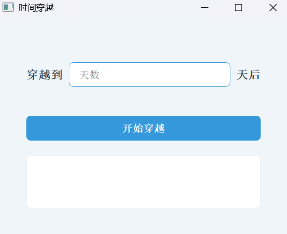 时间穿越.exe